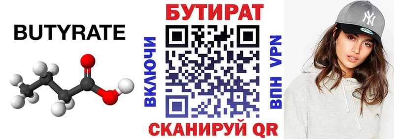 БУТИРАТ BDO  Горнозаводск 